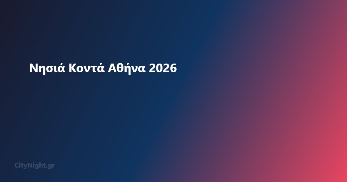 Μέθανα νησί ηφαίστειο