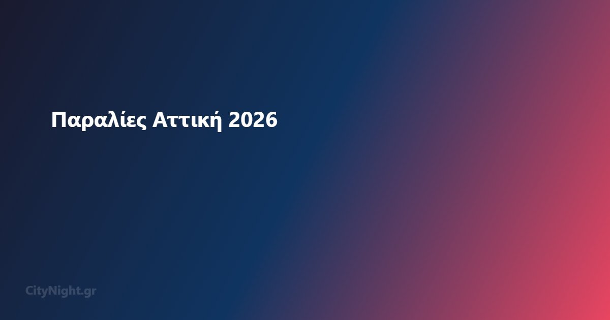 Κάβο Σούνιο παραλία ακρωτήρι ναός